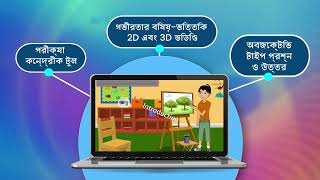 Columbus Bangla Version