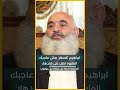 ابراهيم الصقر للشيخ مش عاجبك المايوه انقل نفوسك الى قندهار حيث الاسلام المتطرف 
