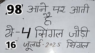 16 july 2025 satta king gali disawar ki khabar | Faridabad Ghaziabad single jodi | Satta Result
