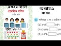 Class 3 math chapter 1 | number | page 19-20 | part-5 | 3rd class math (number) page 19-20