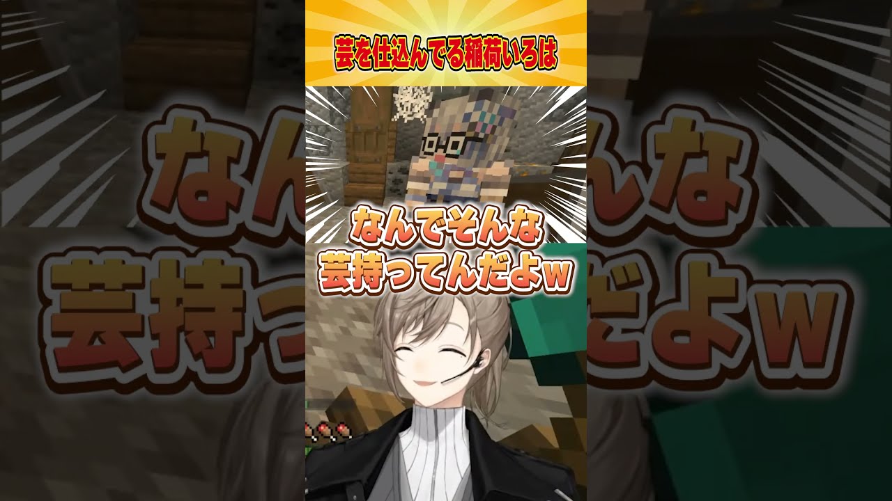 【#ストリヌ】芸を仕込んでる稲荷いろは【にじさんじ切り抜き/叶】