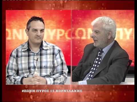 ΖΩΝΗ ΠΥΡΟΣ -
