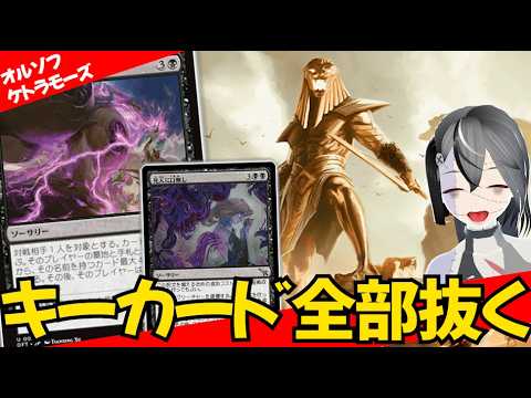 【MTGArena】キーカードを引っこ抜いて完全制圧！！白黒コントロールが楽しすぎる！！【ストリクスヘイヴンの秘密】【スタンダード】