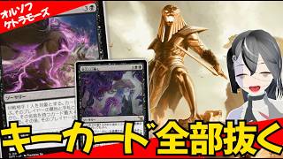 【MTGArena】キーカードを引っこ抜いて完全制圧！！白黒コントロールが楽しすぎる！！【ストリクスヘイヴンの秘密】【スタンダード】