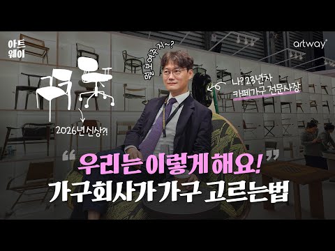 가구회사가 가구고르는법 in 상하이가구박람회