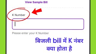 K Number Kya Hota Hai K Number Kya Hai Electricity Bill Me