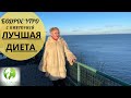ЛУЧШАЯ ДИЕТА В МИРЕ - КАКАЯ ОНА?