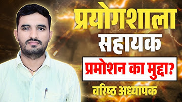 Lab Assistant Promotion ?