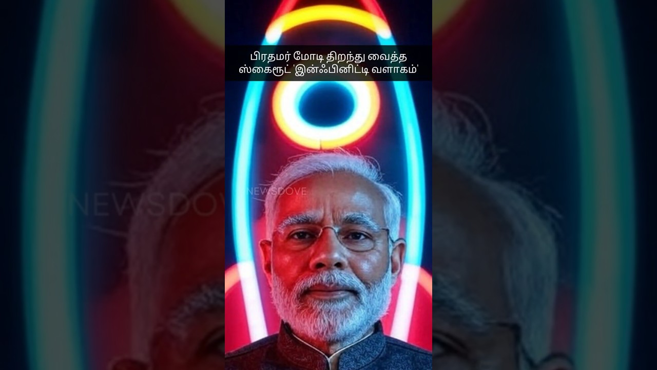 பிரதமர் மோடி திறந்து வைத்த ஸ்கைரூட் 'இன்ஃபினிட்டி வளாகம்'