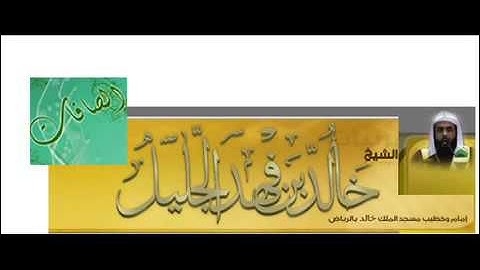 سورة الصافات كامله خالد الجليل