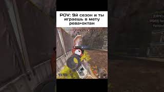 Бро, это больше никогда не повторится #9impulse #apexlegends #apex #gaming