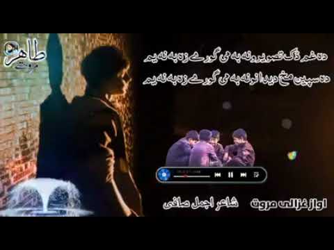 Da Gham Dak Tasverona Ba Me Gore Za Ba Na Yamashto Tarana