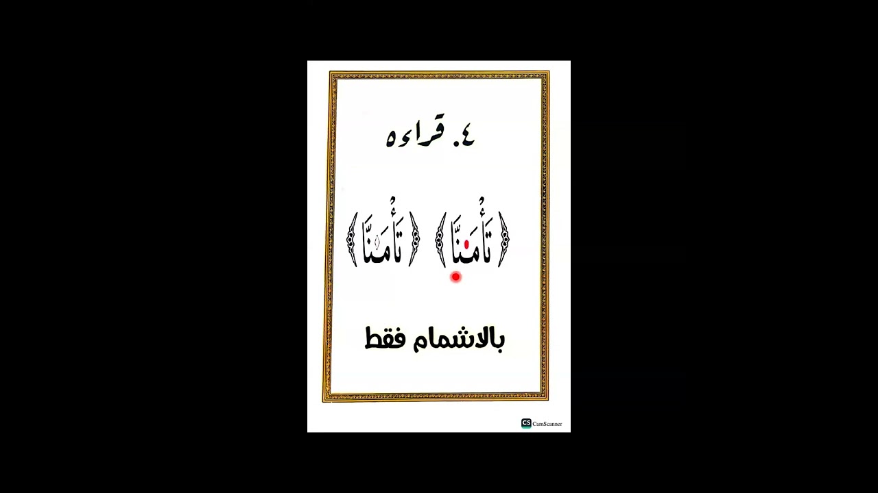 55 - ما لحفص من طريق الطيبة