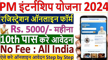 How to Apply Online PM Internship Program 2024 | PM Internship Scheme Online Apply Kaise Karen