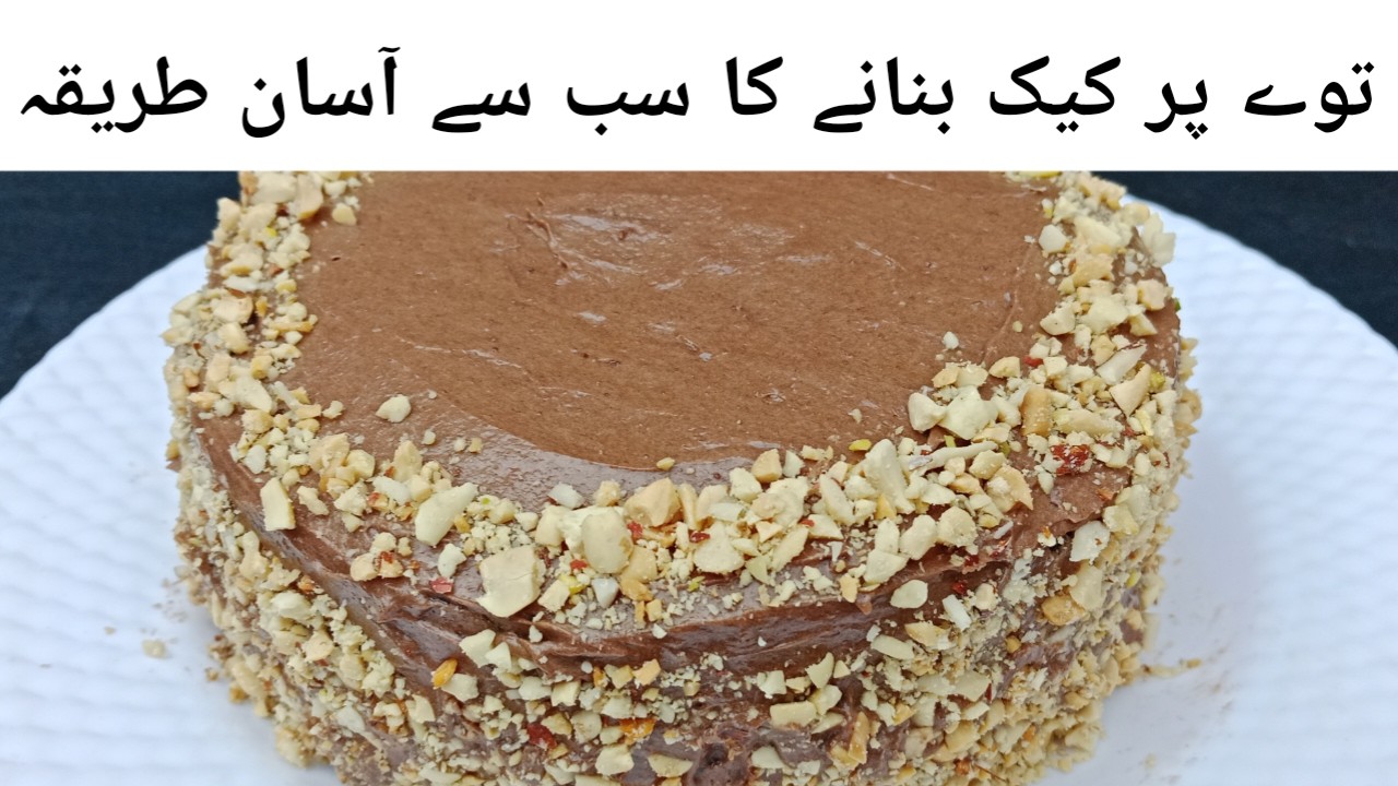 Chocolate Cake Recipe Without Oven | How to Make chocolate Cake Recipe ...