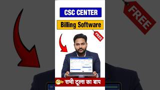 CSC VLE के लिए Free Billing Software | CSC New Update