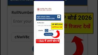 UP Board 10th Result 2026 Kaise Dekhen | UPMSP Result Check Online Fast #UPBoard10thResult #Shorts