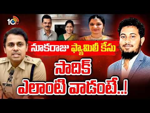 SP Bindu Madhav On Nookaraju Family Case | మొత్తం చెప్పేసిన కాకినాడ జిల్లా SP బిందు మాధవ్‌ | 10TV - 10TVNEWSTELUGU