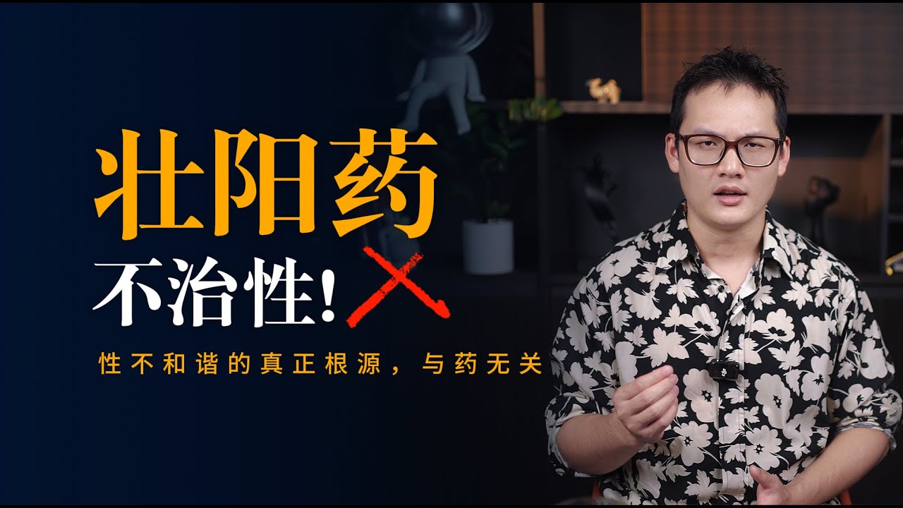 EP140 性生活不和谐就吃壮阳药？真正根源藏在......｜亲密关系根源｜良叔｜ 爬上那把椅子｜【新世界TV】 