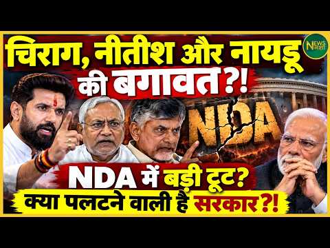 Speculation of rebellion in the NDA! Will the crisis for the government deepen? | Newsnasha