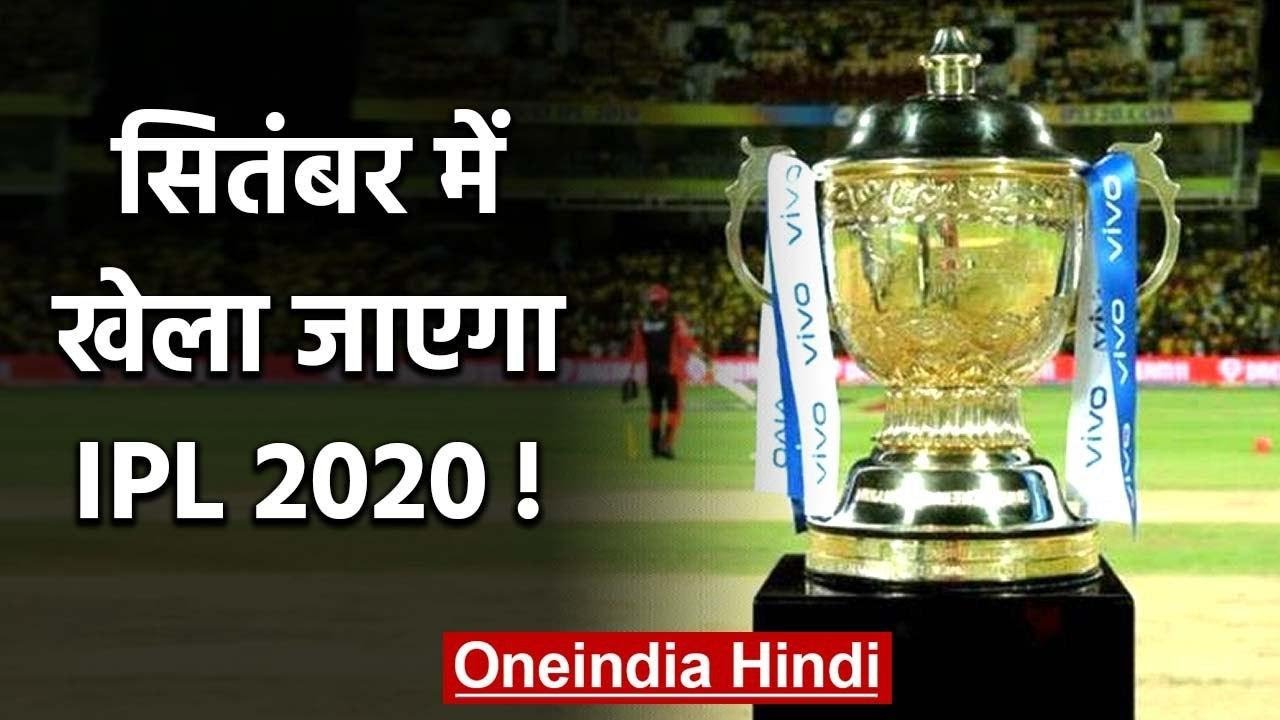 IPL 2020 can be organised between July-September window | वनइंडिया हिंदी