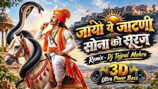जायो ये जाटणी सोना को सूरज | Marwadi Tejaji Dj Song | Prakash Pour | Sona Ko Suraj | Tejpal Mehra 