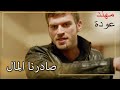 أموال فرهات احدثت مشكلة | شمال وجنوب | الحلقة 41
