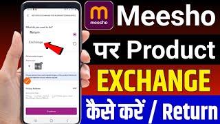 Meesho product return / exchange kaise karen | meesho product return kaise karen | meesho exchange