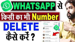 whatsapp se number kaise delete kare | How to delete whatsapp contact ?