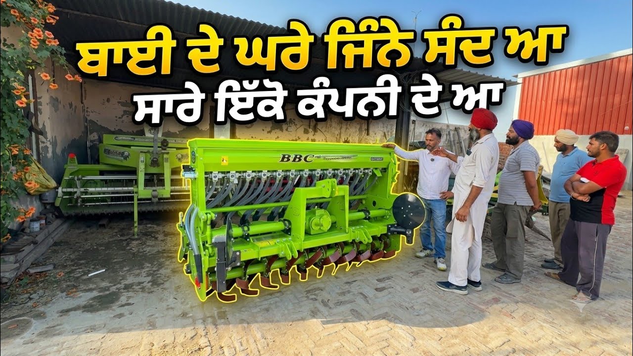 ⁣ਬਾਈ ਕੋਲ ਜਿੰਨੇ ਸੰਦ ਆ ਸਾਰੇ ਇੱਕੋ ਕੰਪਨੀ ਦੇ ਆ,, ਕੀ ਖਾਸੀਅਤ ਆ ਇਸ ਕੰਪਨੀ ਚ 