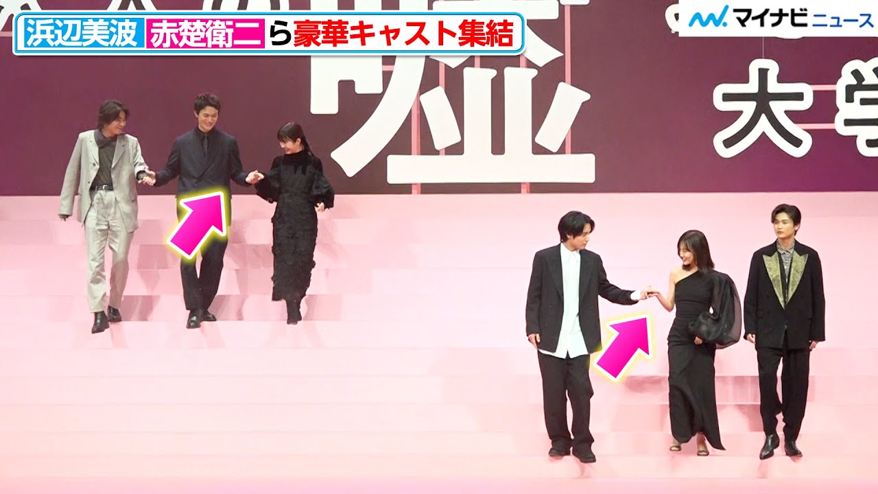 山下美月＆浜辺美波、赤楚衛二と佐野勇斗のスマートなエスコートで登場！豪華俳優陣がわちゃわちゃトーク 映画『六人の嘘つきな大学生』完成披露舞台挨拶