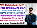 WB ITI MERIT LIST 2025 PUBLISH | WB ITI RANK CARD 2025 PUBLISH | WB ITI ADMISSION REQUIRED DOCUMENTS