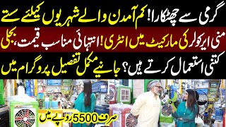 Awam Ke Liye Saste Mini Air Cooler Ki Market Main Entry | Aap Ki Awaz | 27 May 2024 | Lahore Rang