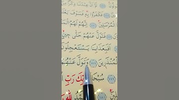 سورة الصافات الأية 176 إلى 182 بصوت سعد الغامدي #قران_كريم