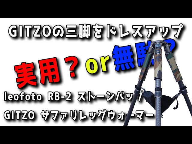 【三脚用アクセサリー】GITZO システマチック三脚5型 GT5543LSに ...