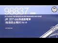 【開封動画】TOMIX  98837 JR 207-1000系通勤電車(転落防止幌付)セット【鉄道模型・Nゲージ】
