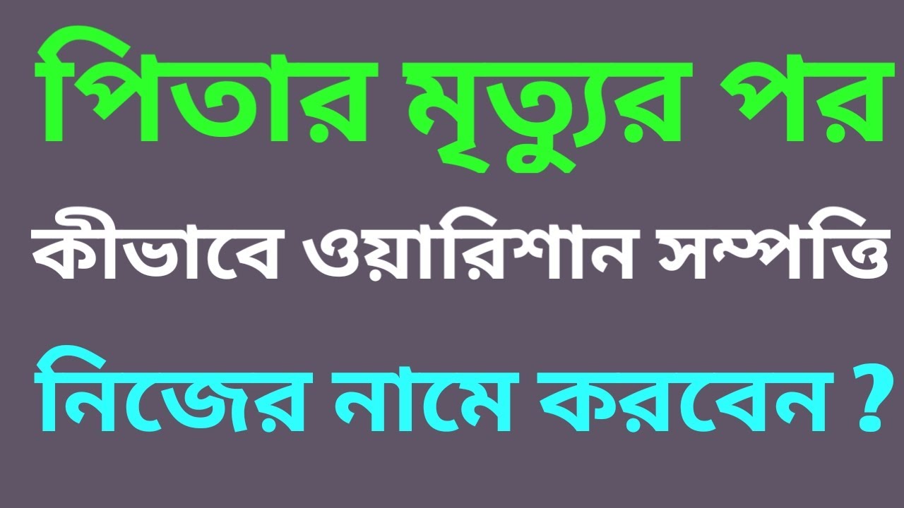 How do I claim my father's property after death ? Property transfer