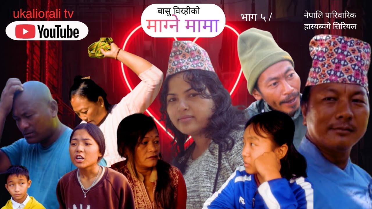 माग्ने मामा / Magne Mama / EPISODE 5 //