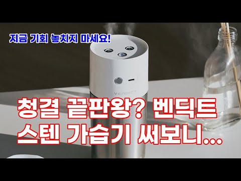 벤딕트 미니 가습기: 초음파, 무선, 통세척, 휴대용? 솔직 리뷰!