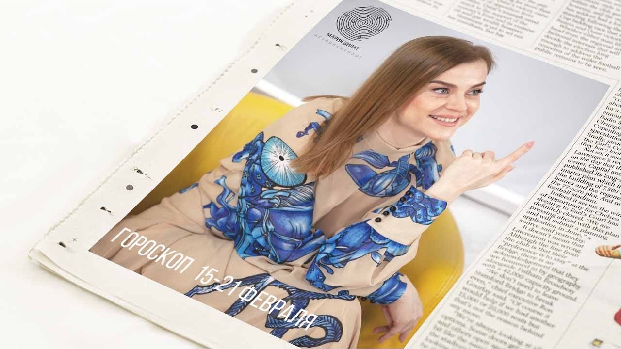 Астролог Мария