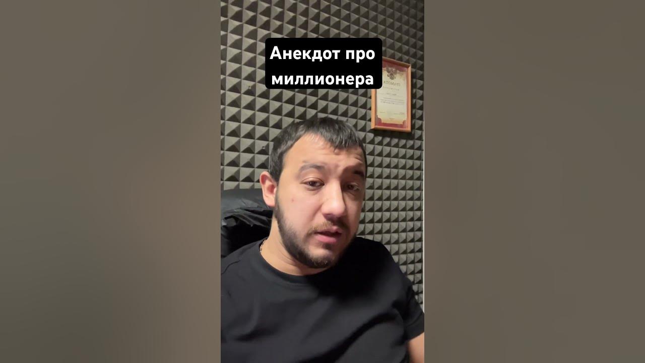 Анекдот про теоретически и практически. Анекдот про миллионеров. Анекдот про миллионеров. Возбуждающие анекдоты. Анекдот про миллионеров.