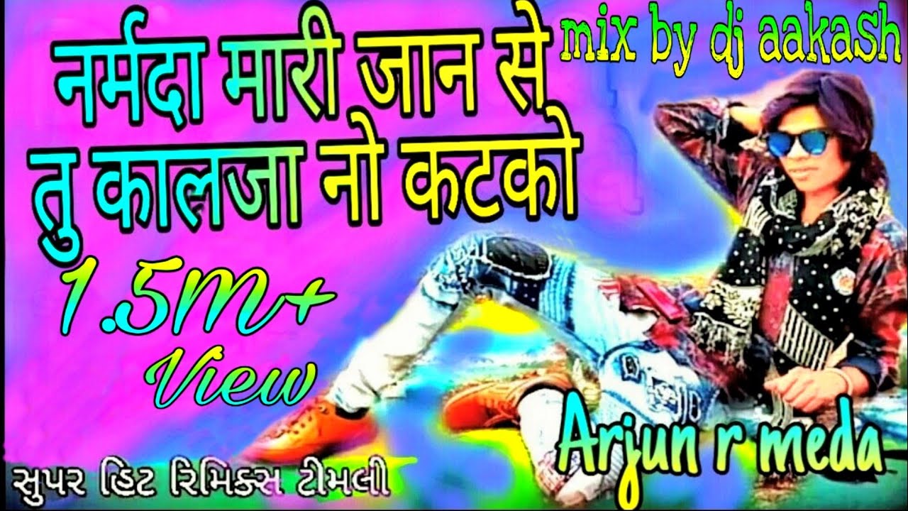 Arjun r meda  Narmada mari jaan se remix timli new song