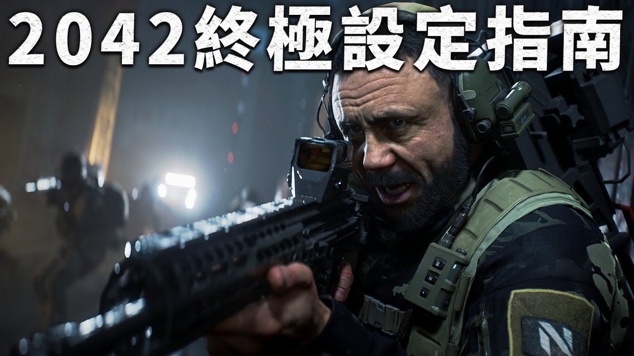 戰地42終極設定指南 Battlefield 42 戰地風雲42 J是好玩mrjgamer Awerayremote Youtube