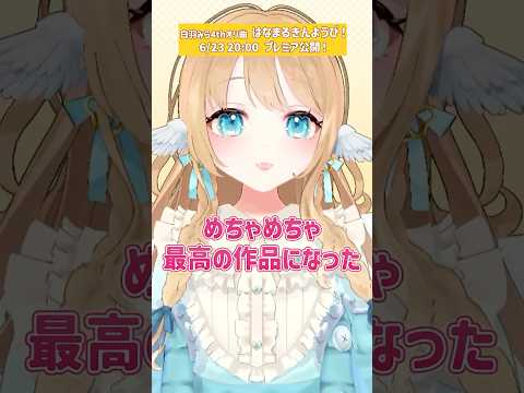 ついに明日‼️新曲が出るぞ！！ #vtuber #オリジナル曲