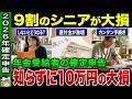 【2026年最新版】年金受給者が「確定申告しないだけ」で一生に100万円損するカラクリ&非課税世帯になる裏ワザ【ゆっくり解説】