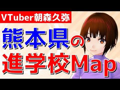 熊本高校 Youtube