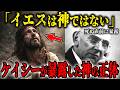 「イエスキリストの正体は◯◯」エドガーケイシーが死ぬ直前に暴露…キリスト教が絶対に封印したかった2000年の嘘と1万4000の霊視で判明した事実【都市伝説】