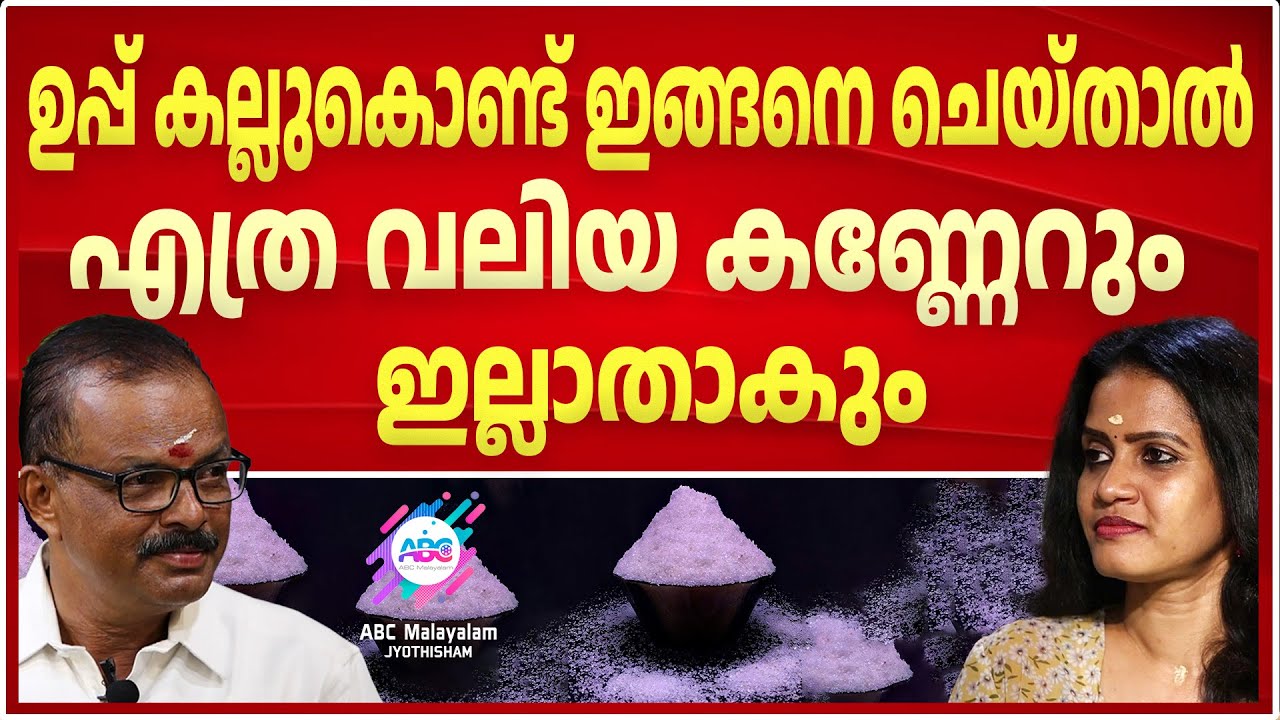 വീട്ടിലെ നെഗറ്റീവ് എനർജികൾ എളുപ്പം കണ്ടുപിടിക്കാം | ASTROLOGY |