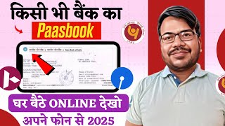 Mobile se apne bank ka passbook kaise dekhe | kisi bhi bank ka passbook apne mobile se kaise dekhe screenshot 5