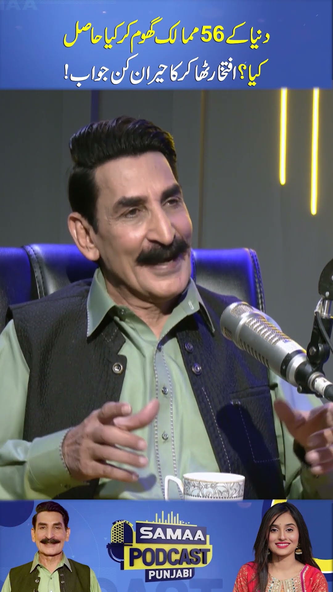 Iftikhar Thakur's interesting response to what he achieved with travels abroad | SAMAA PUNJABI